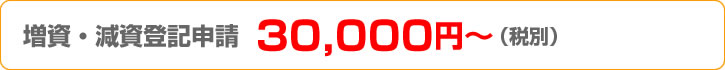 相続登記費用50,000円～（税別）